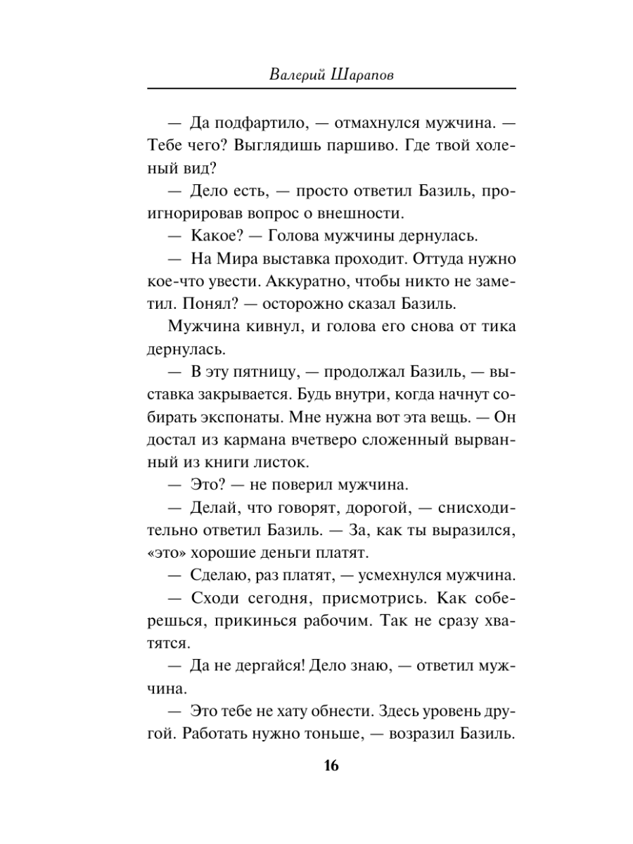 Книга Эксмо Крысиный король - фото 15