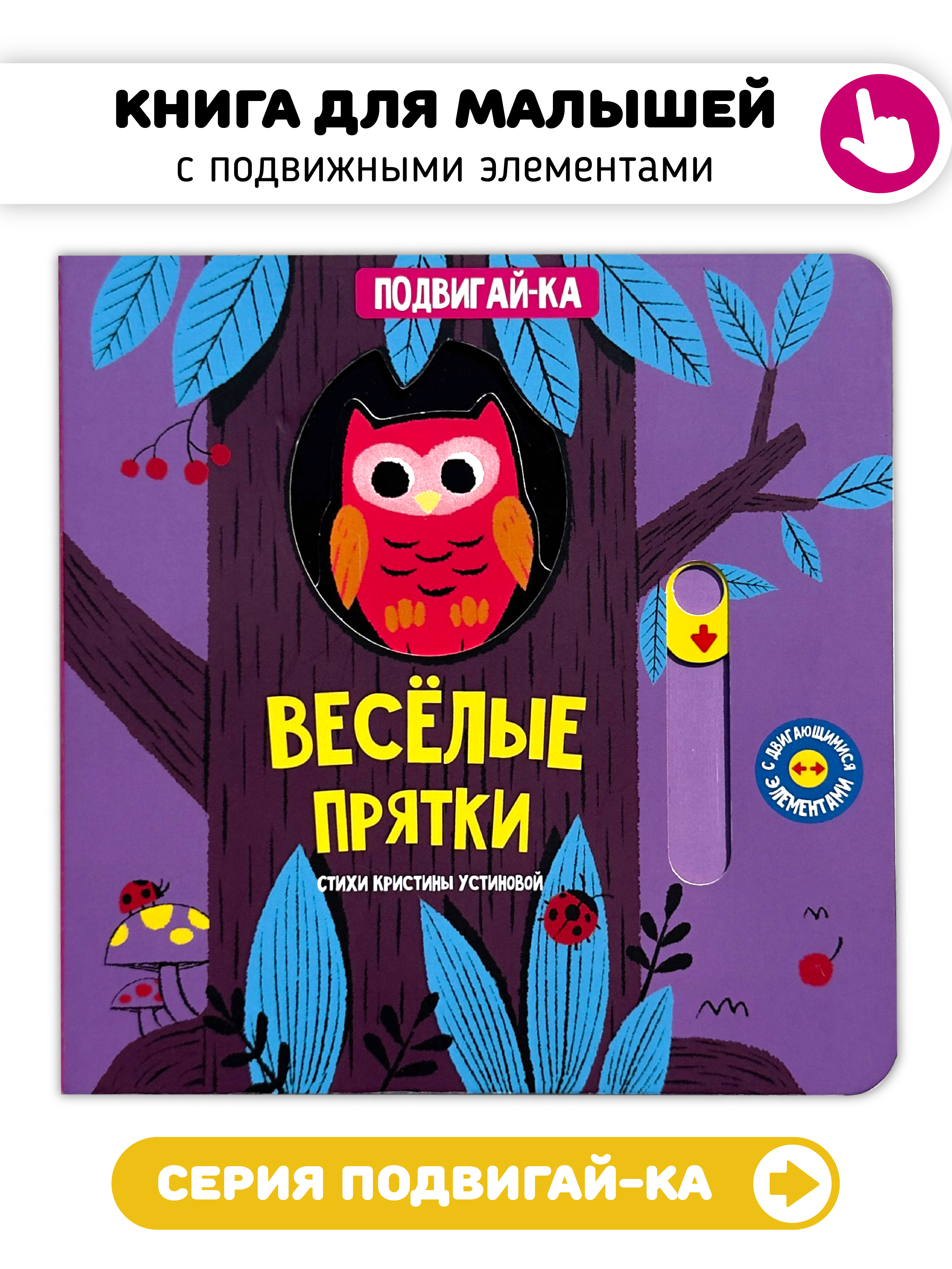 Книга игрушка для малышей Счастье внутри с подвижными элементами "Спасатели" - фото 1