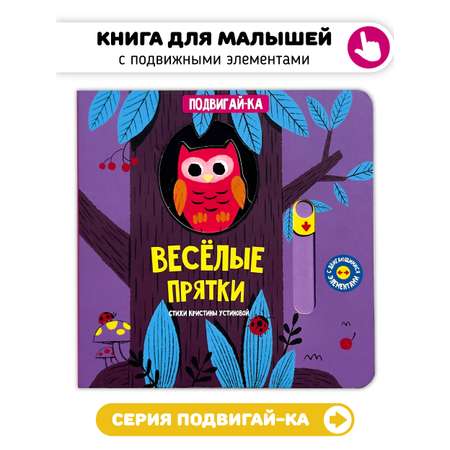 Книга игрушка для малышей Счастье внутри с подвижными элементами \"Спасатели\"