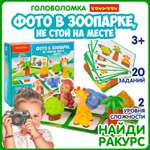 Настольная игра Bondibon ФОТО В ЗООПАРКЕ головоломка