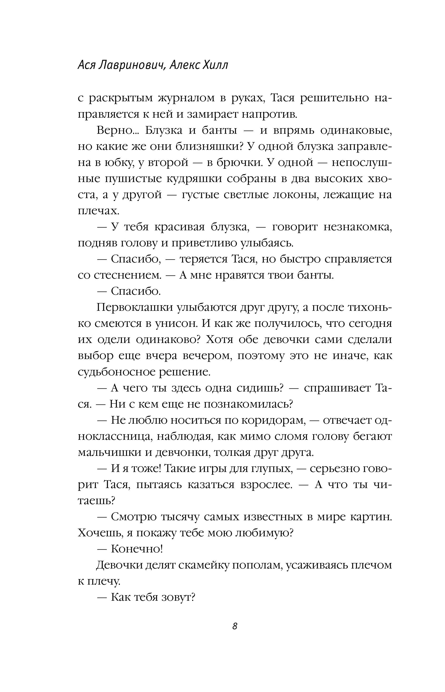 Книга Эксмо Худшие подруги (коллекционное издание) - фото 8