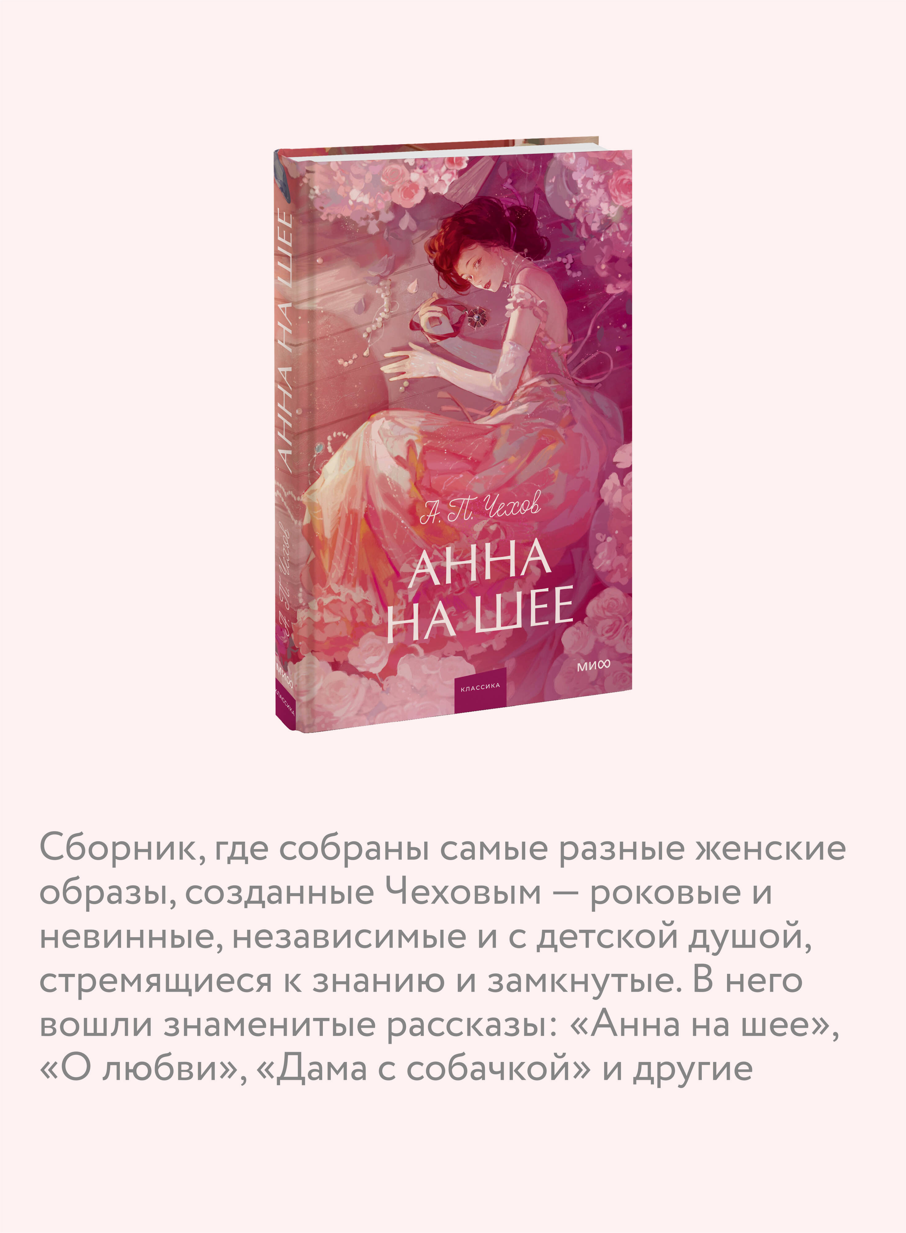 Книга МИФ Анна на шее. Вечные истории. Young Adult - фото 2