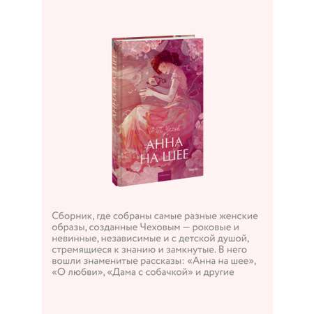 Книга МИФ Анна на шее. Вечные истории. Young Adult