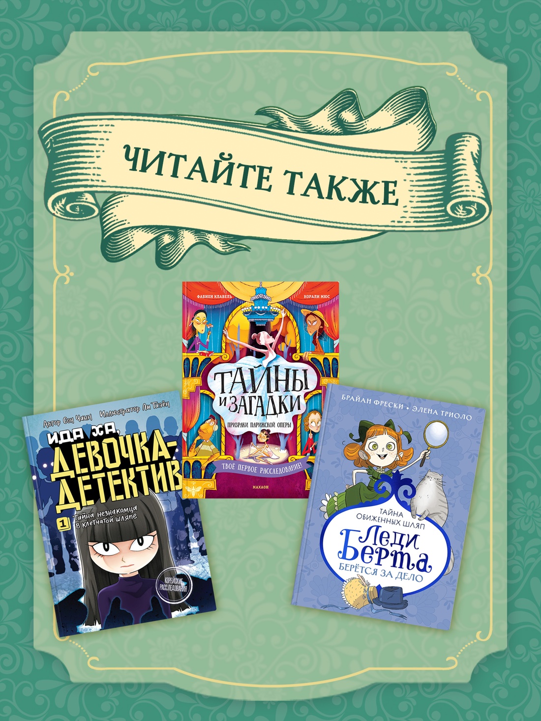 Книга Махаон Тайны Парижской оперы Дело №2 - фото 7