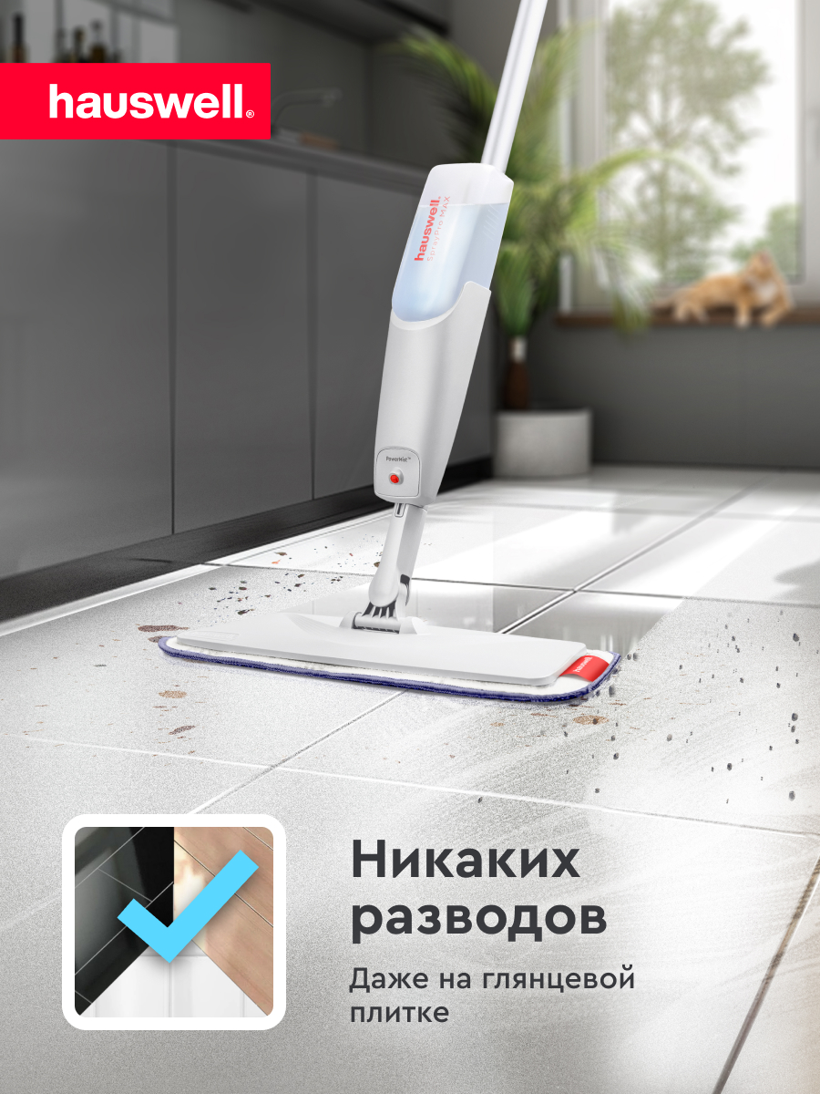 Швабра с распылителем Hauswell SprayPro Maх - фото 4