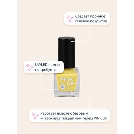 Лак для ногтей Pink Up мини с эффектом геля тон 17 5 мл