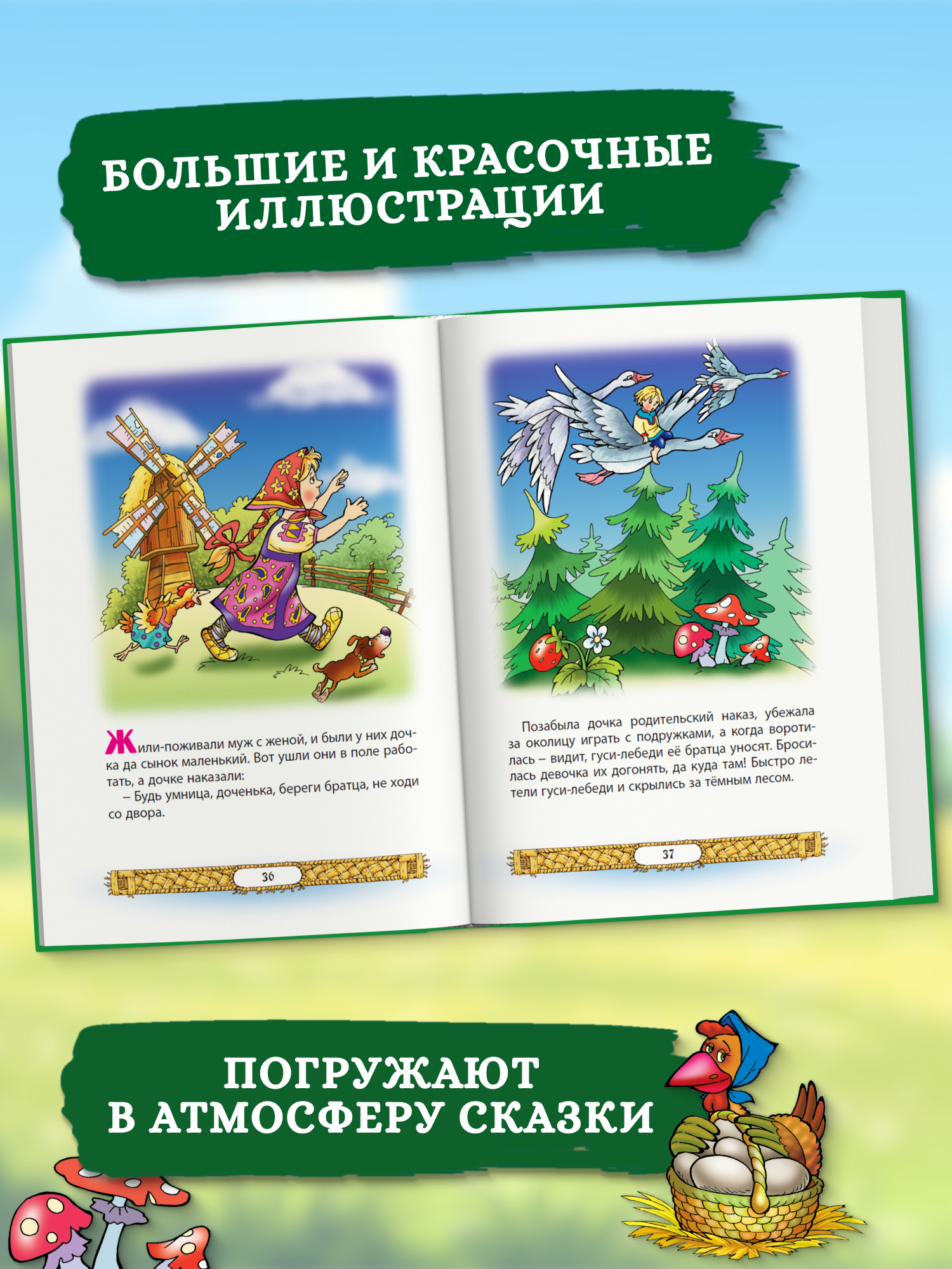 Книга со сказками для малышей. Русские народные сказки - фото 4