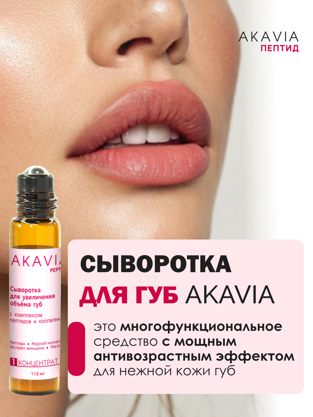 Сыворотка АКАВИЯ Для увеличения объема губ - фото 3