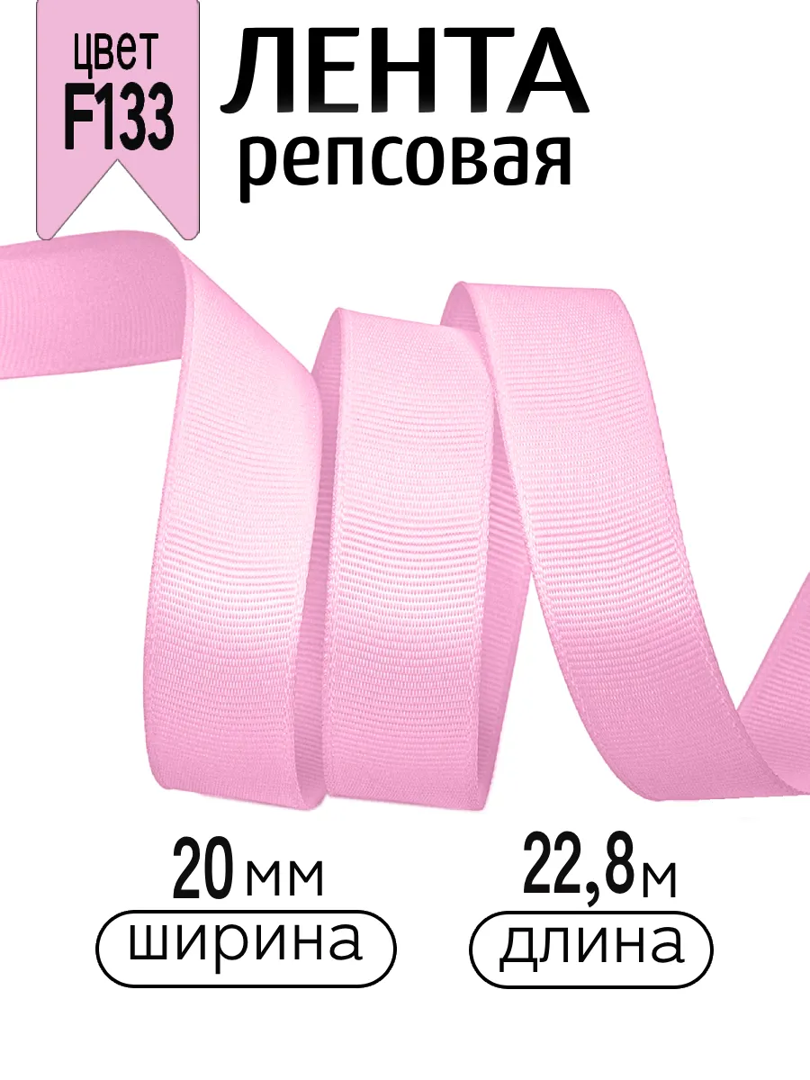 Лента для рукоделия и упаковки Magic 4 Hobby розовый 20 мм 22.86 м - фото 1