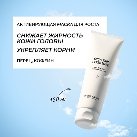Маска RICHE 150 мл