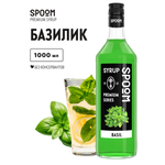 Сироп SPOOM Базилик 1л для кофе коктейлей и десертов