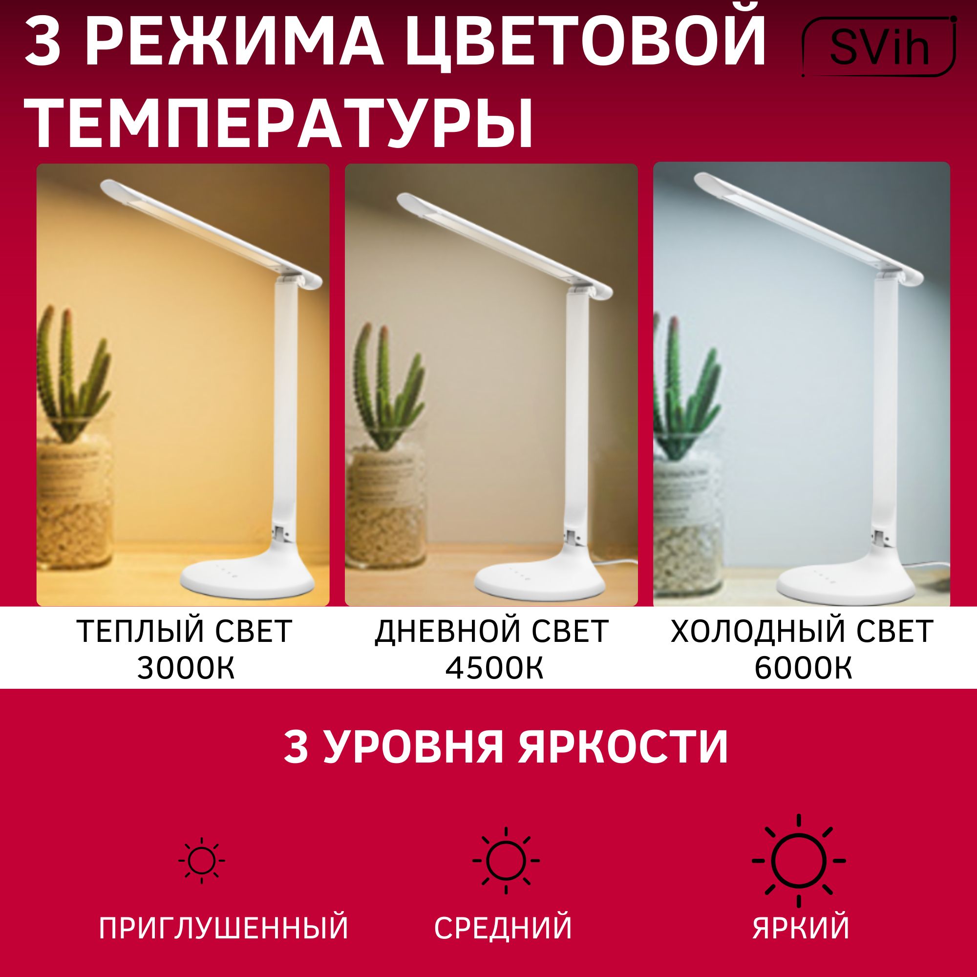 Лампа настольная светодиодная SVih белая 10Вт 550Лм - фото 3