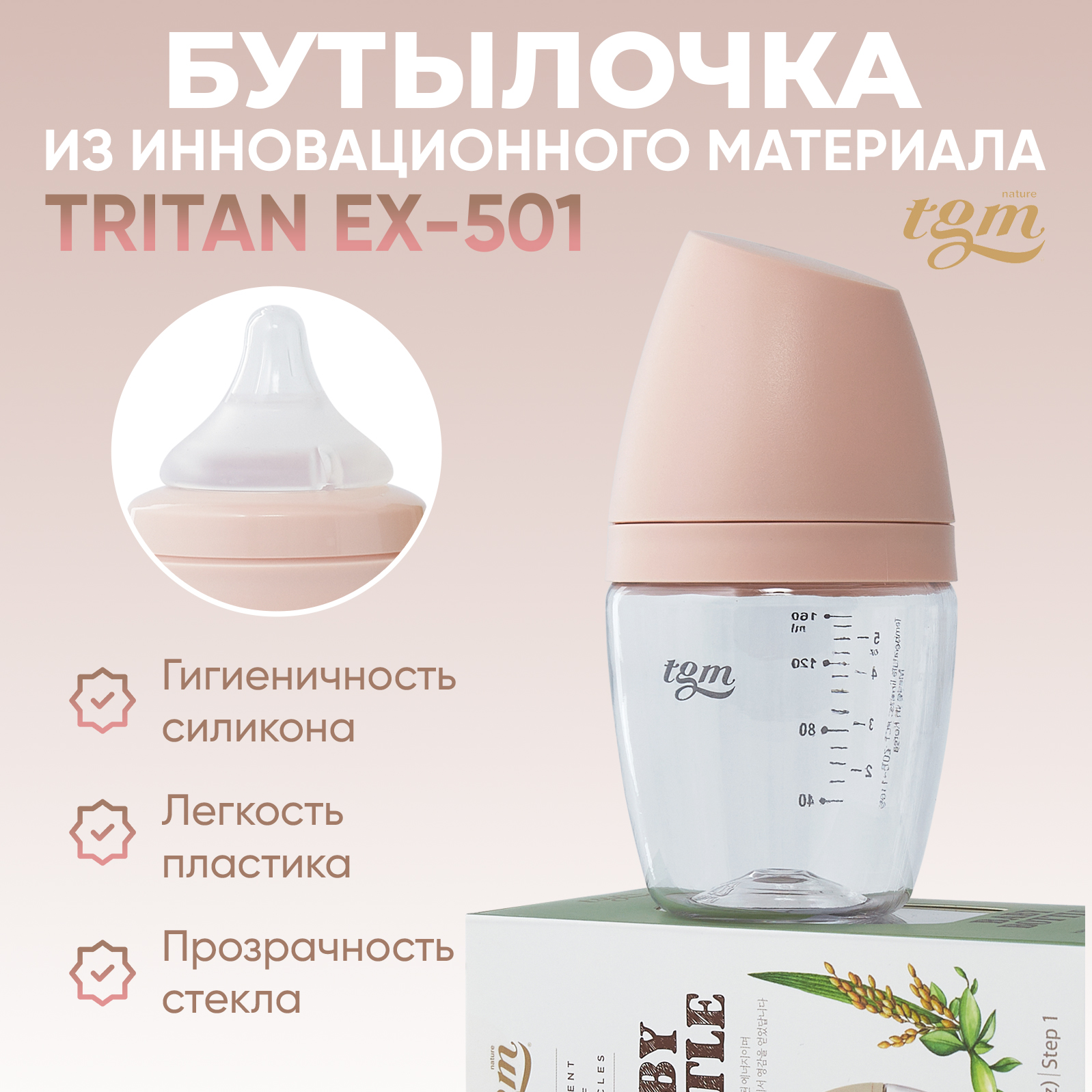 Бутылочка TGM The Good Mother 160 мл - фото 2