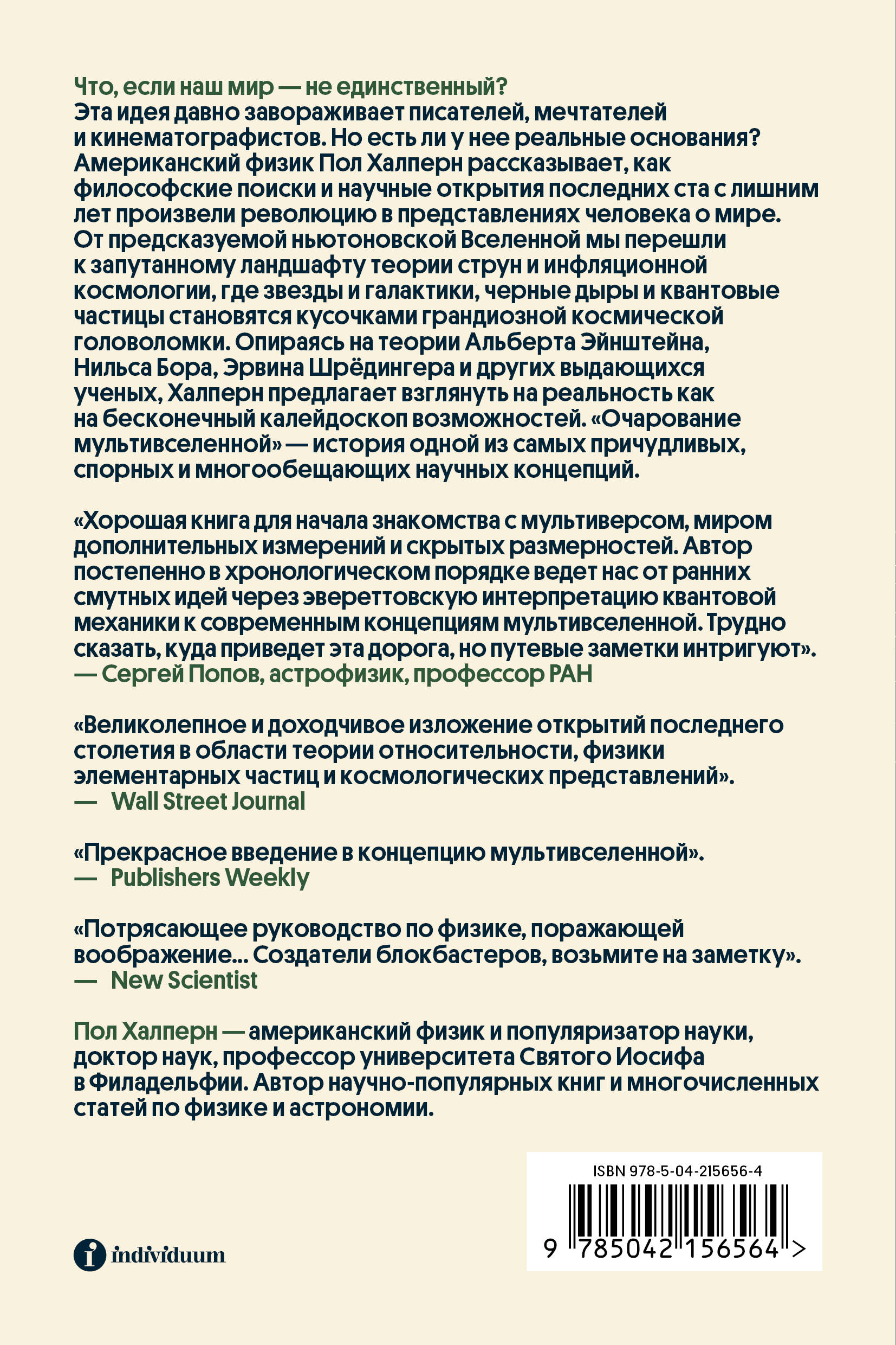 Книга Эксмо Очарование мультивселенной - фото 10