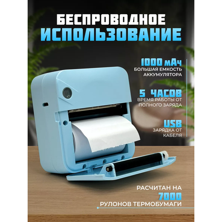 Мини принтер беспроводной Хевель для телефона и наклеек
