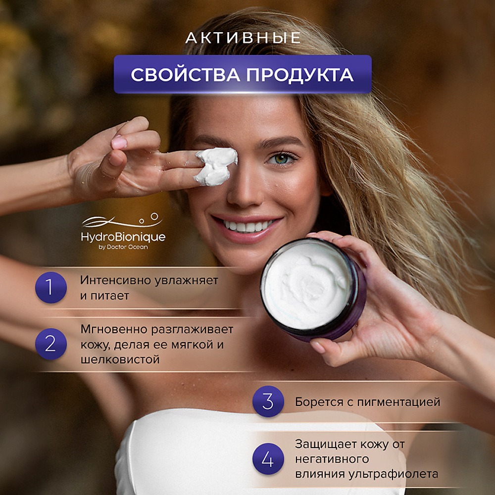 Набор средств HydroBionique by Doctor Ocean Совершенство кожи - фото 9