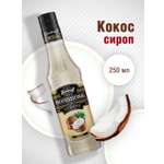 Сироп Barinoff Кокос для кофе и коктейлей 330 г 250 мл