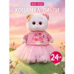 Мягкая игрушка BUDI BASA Ли-Ли в ягодном свитшоте