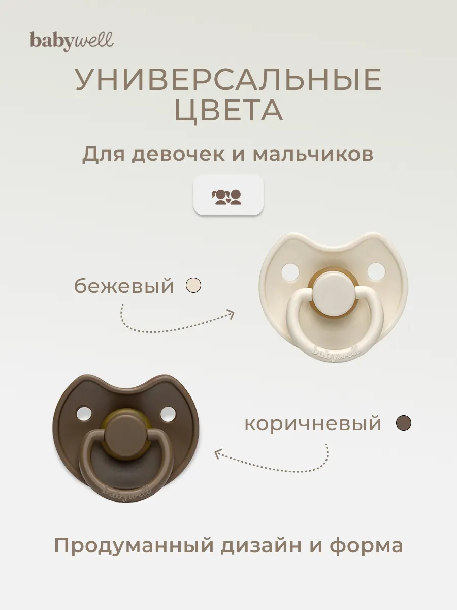 Пустышка BabyWell латекс классическая от 6 мес. 2 шт. - фото 6