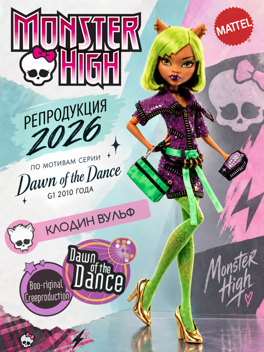 Кукла модельная Monster High Dawn of Dance Клодин Вульф высота 27 см JKM45 - фото 1