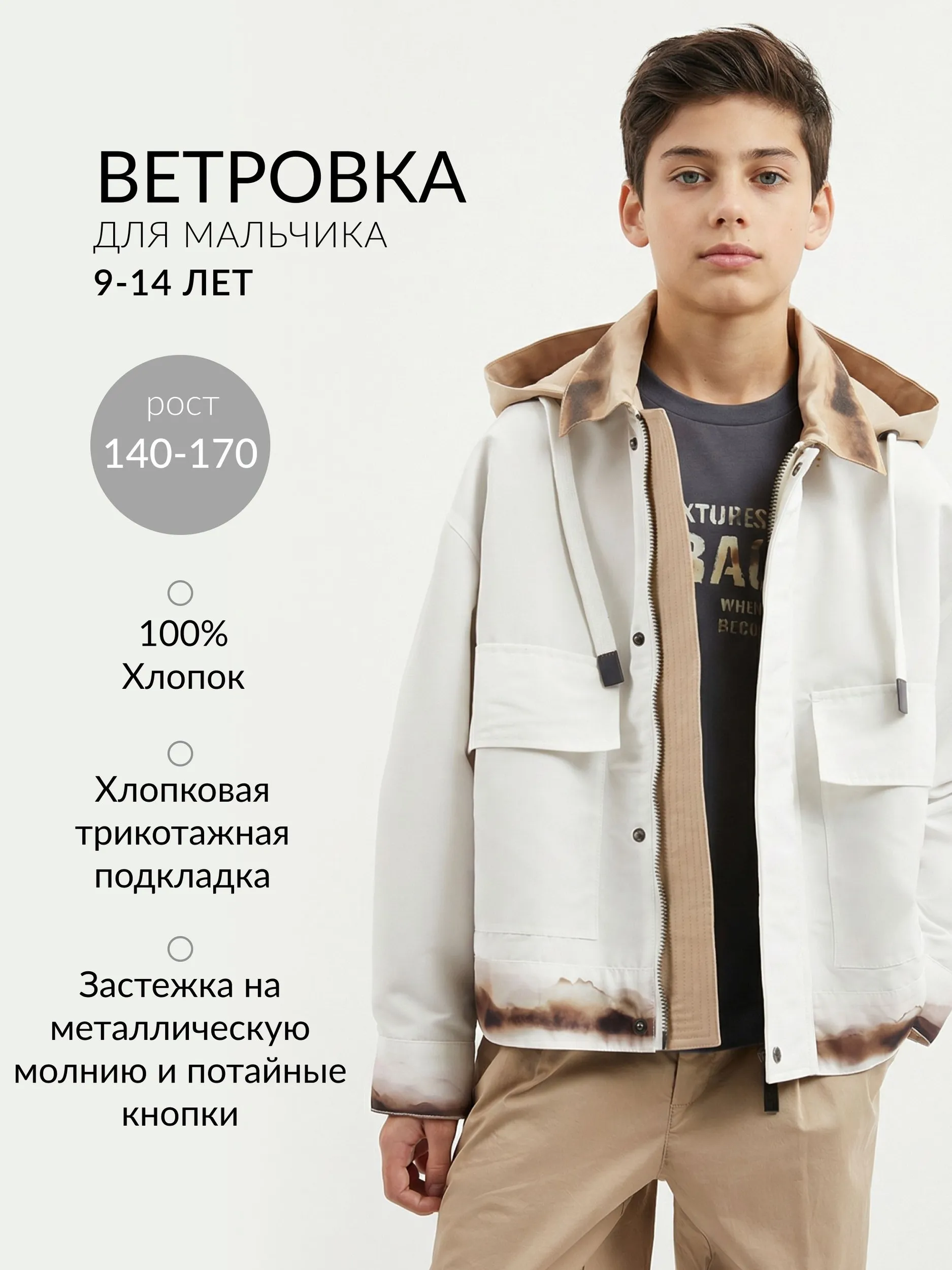 Ветровка Gulliver 12610BJC4001 - фото 2