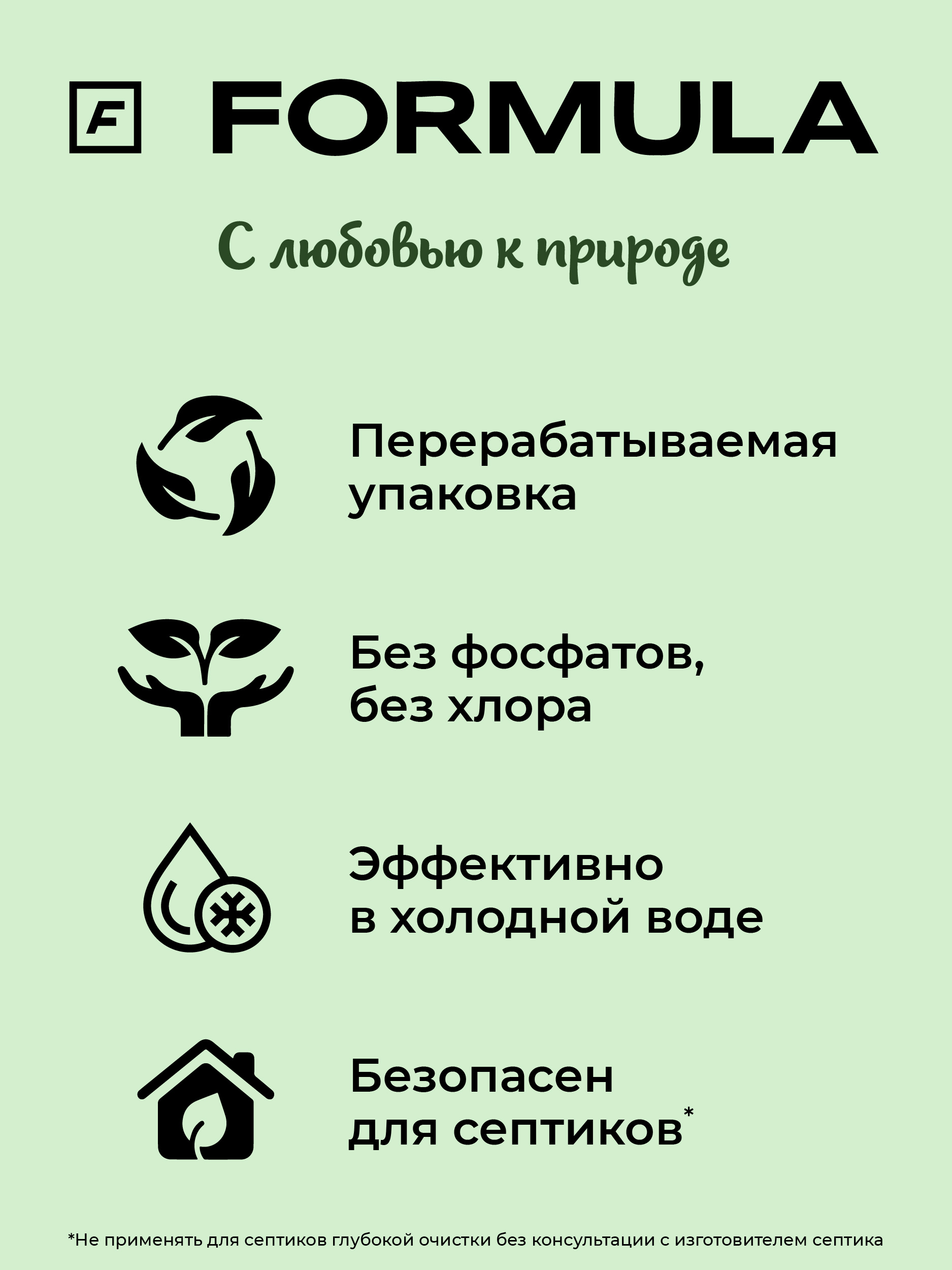 Кондиционер для белья F Formula флакон 1,8 л - фото 5