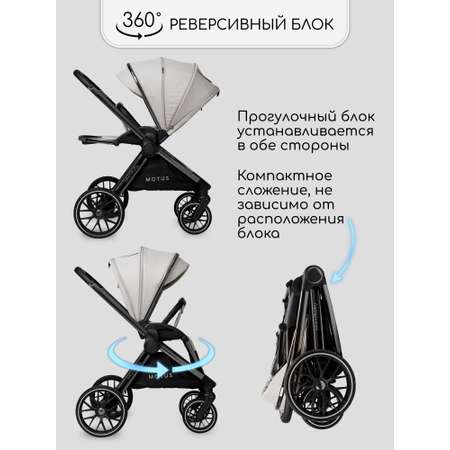 Коляска 2в1 Amarobaby Motus