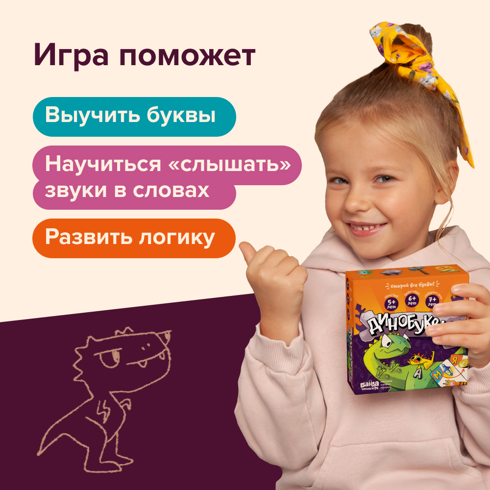 Настольная игра Банда умников Динобуквы - фото 2