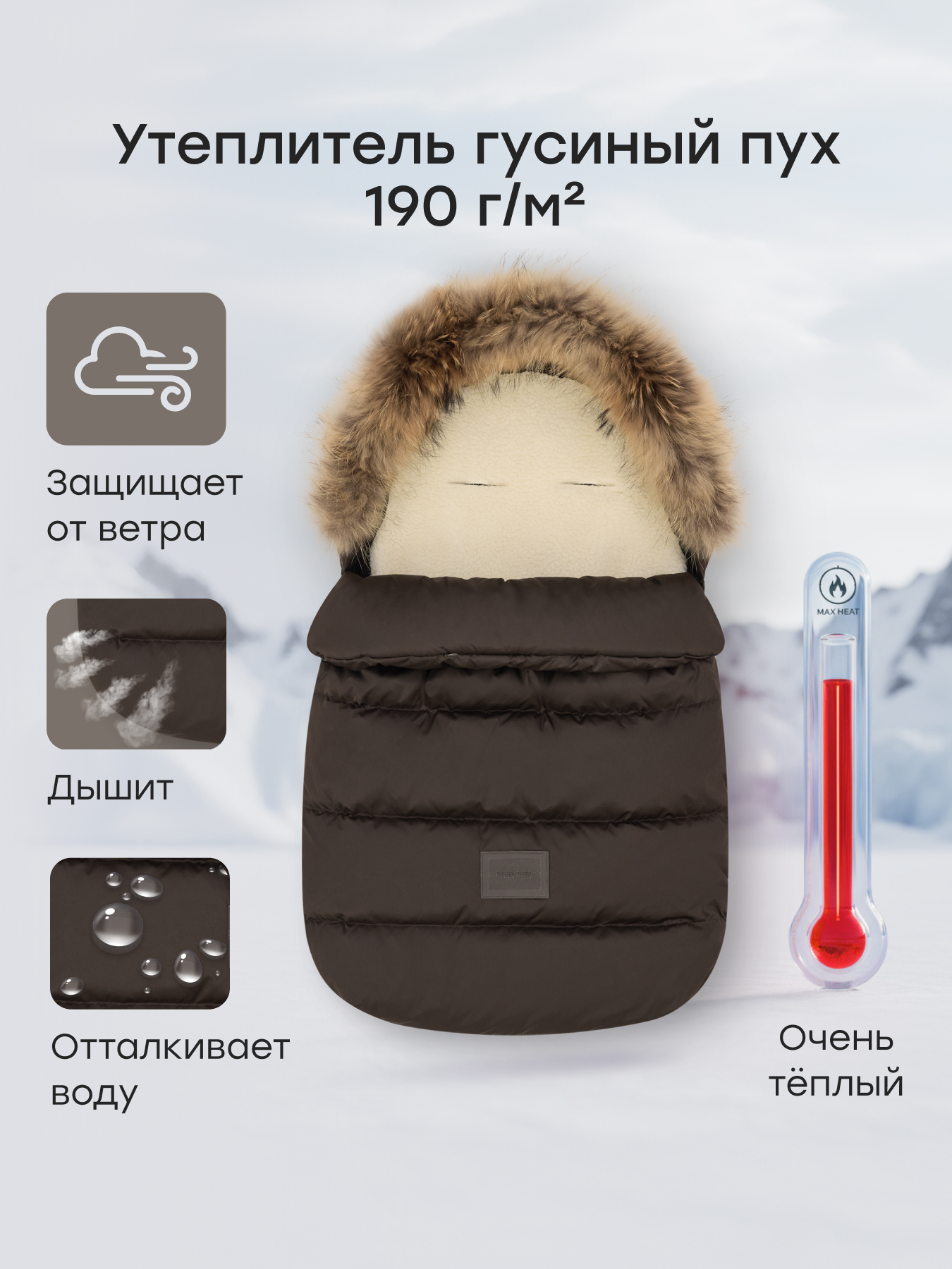 Конверт в коляску Happy Baby для новорожденных коричневый - фото 2