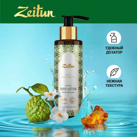 Лосьон Zeitun 200 мл