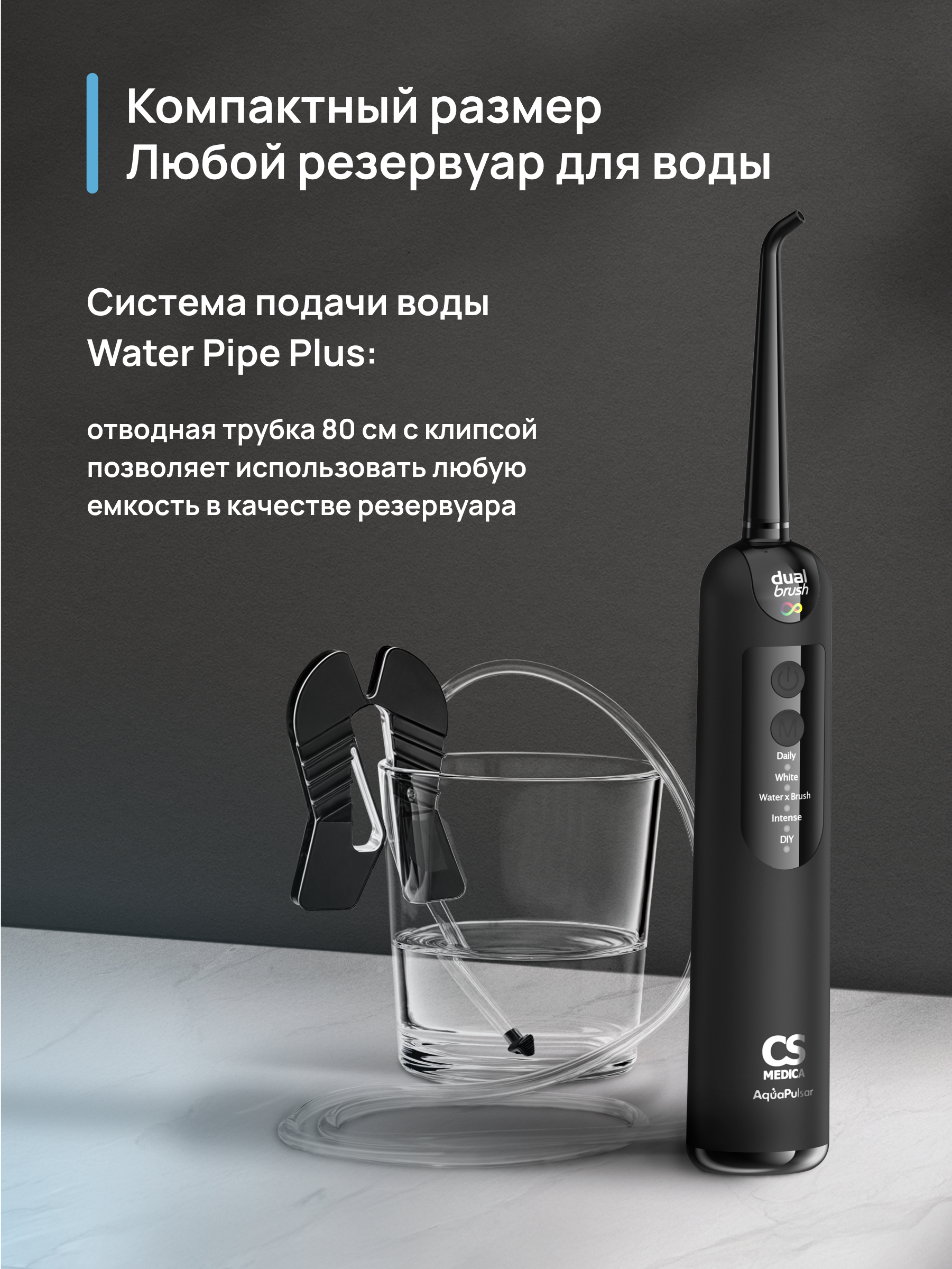 Зубная щетка-ирригатор CS MEDICA CS-9000 DualBrush ECLIPSE - фото 3