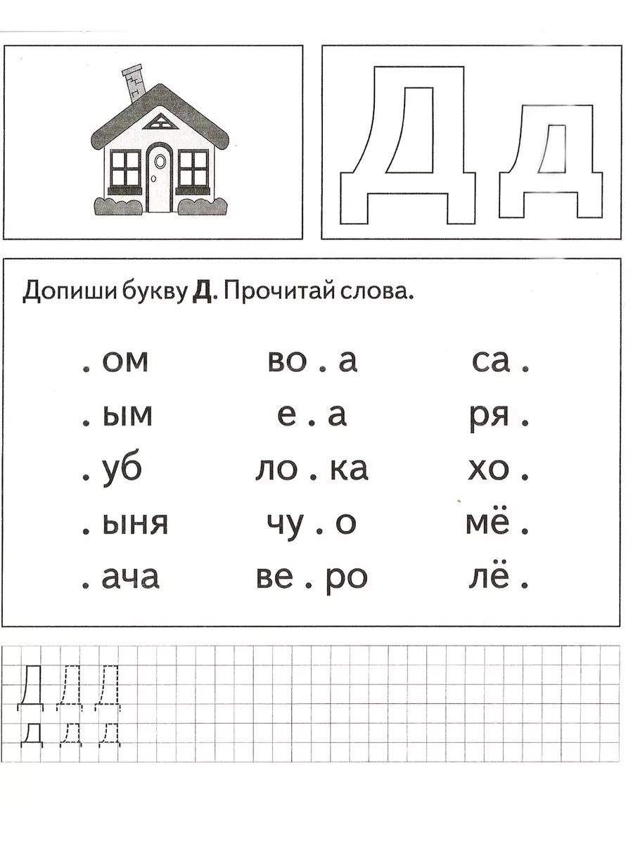 Тетради с заданиями Весна-Дизайн Изучаем математику и грамоту 4 штуки - фото 6