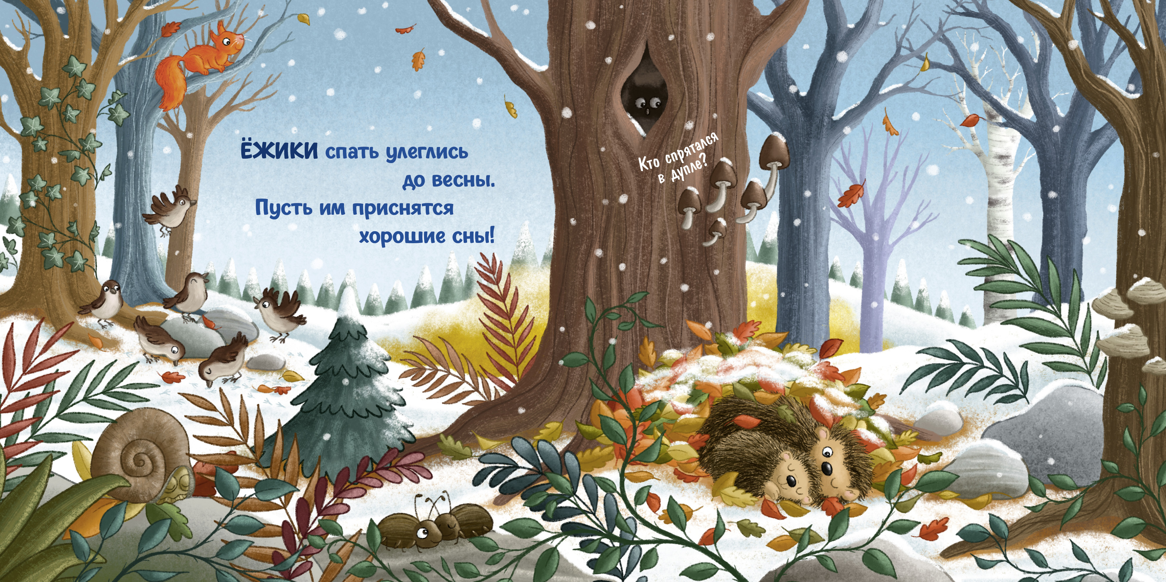 Зима в лесу Clever Книжки-картонки - фото 2