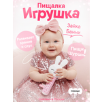 Игрушка Мякиши погремушка Зайка Банни