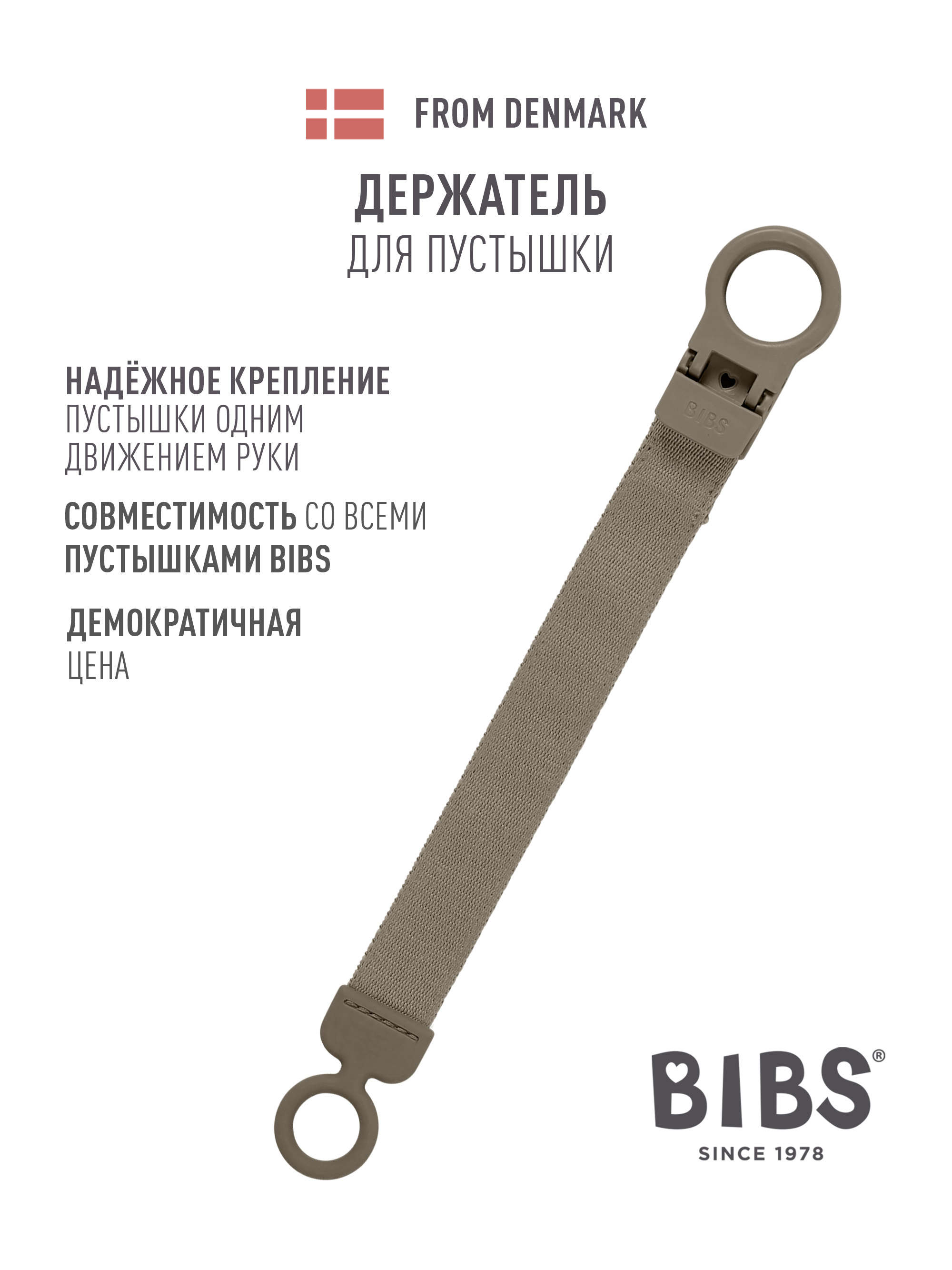 Клипса для пустышки BIBS - фото 1