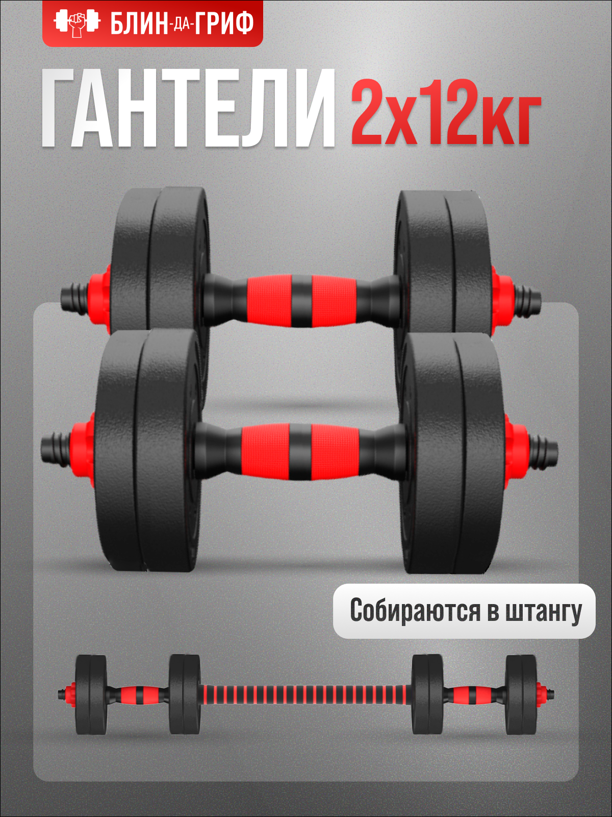 Изображение товара Разборные гантели с грифом 12кг 2 шт для домашнего фитнеса и тренировок