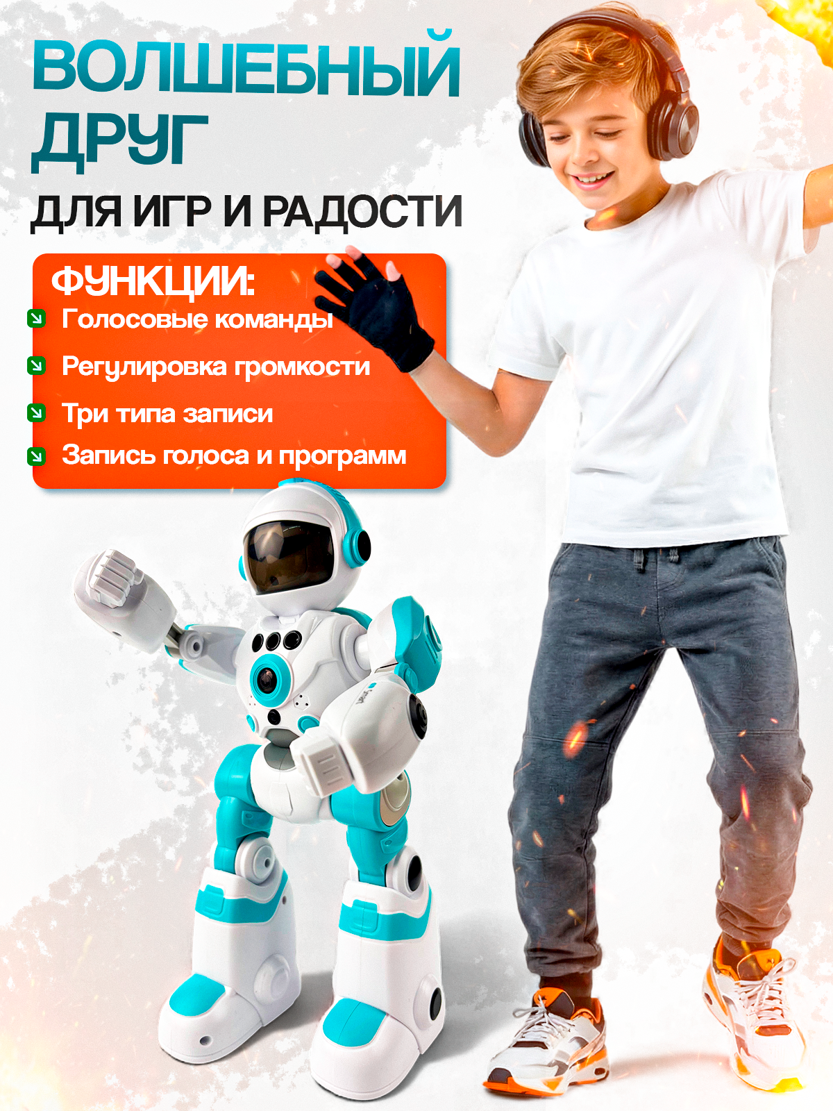 Робот РУ MagicStyle - фото 5