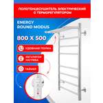 Полотенцесушитель электрический Energy ROUND MODUS 800x500