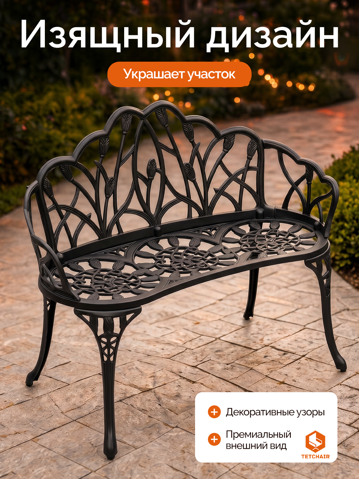 Садовая скамья TETCHAIR Штраус алюминиевый сплав черный - фото 5