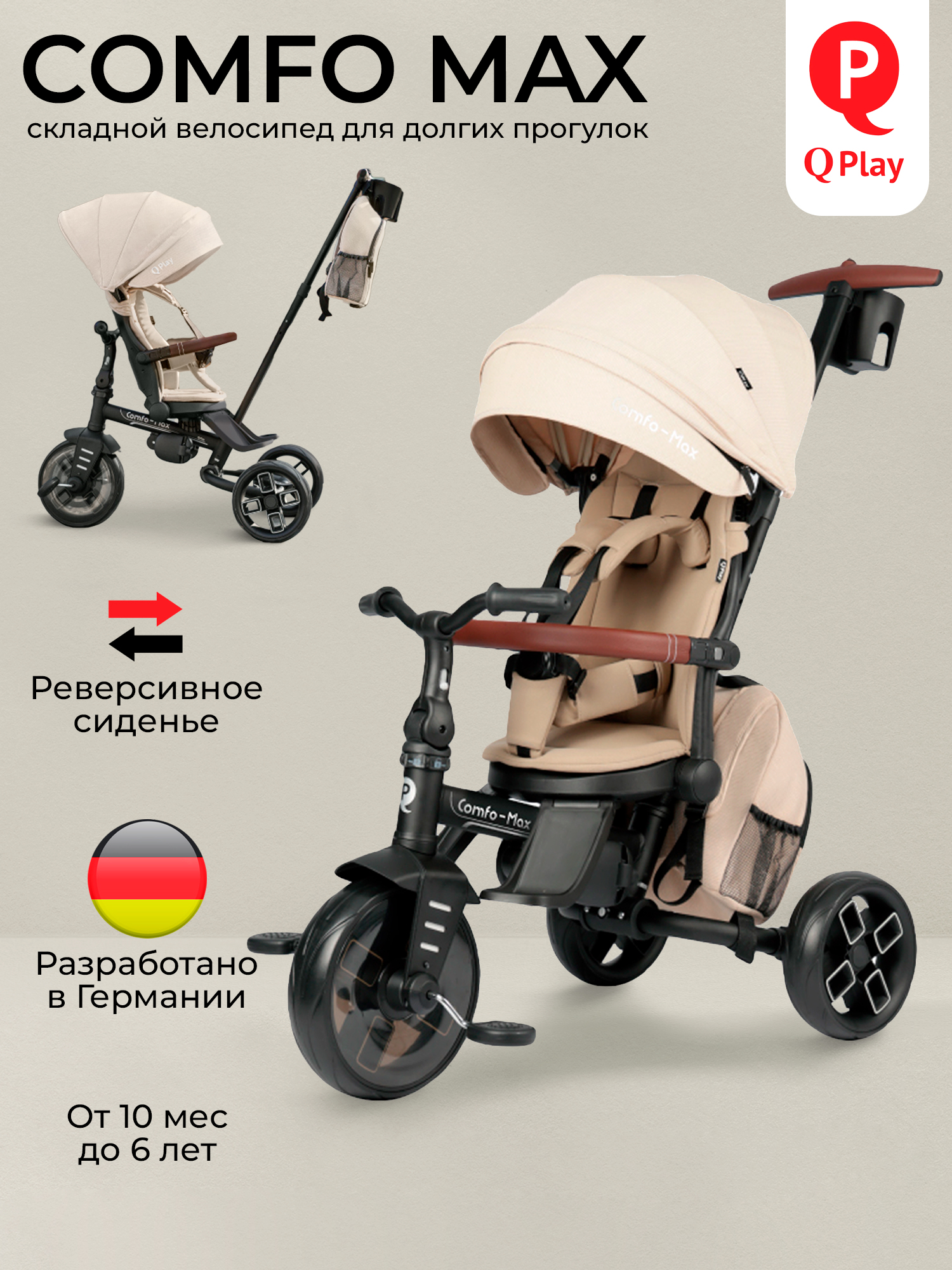 Трехколесный велосипед QPLAY - фото 1