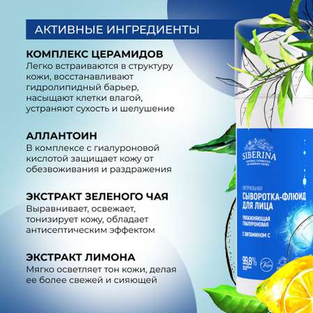 Сыворотка Siberina 30 мл