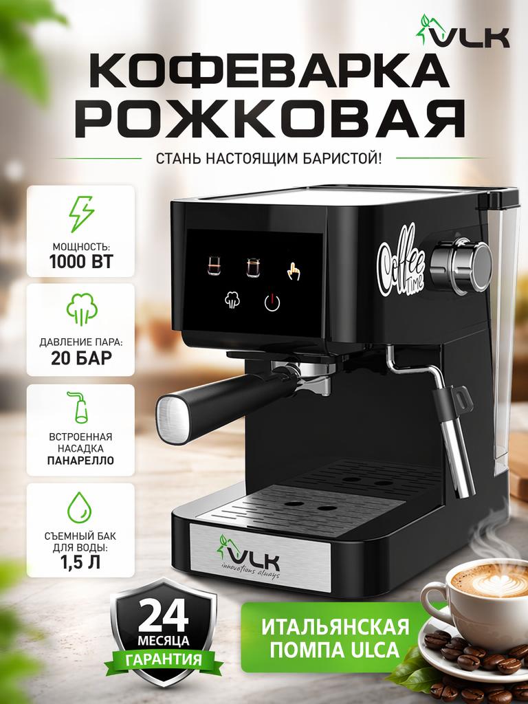 Изображение товара Кофеварка рожкового типа VLK VENICE 6007 с функциями и дизайном Изображение товара Кофеварка рожкового типа VLK VENICE 6007 с функциями и дизайном