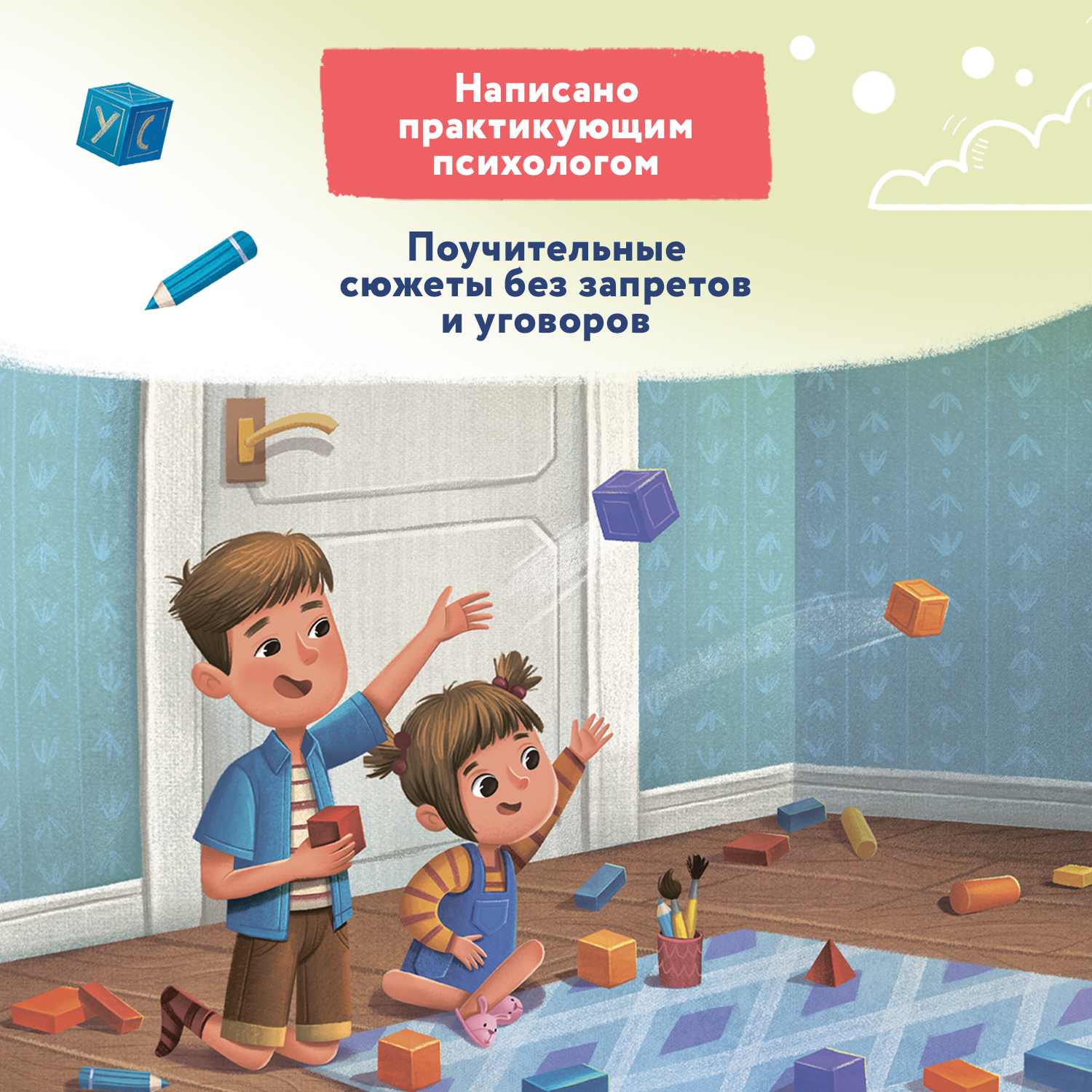 Книга Феникс Премьер Я ужасно злюсь! Развиваем эмоциональный интеллект ребенка - фото 5