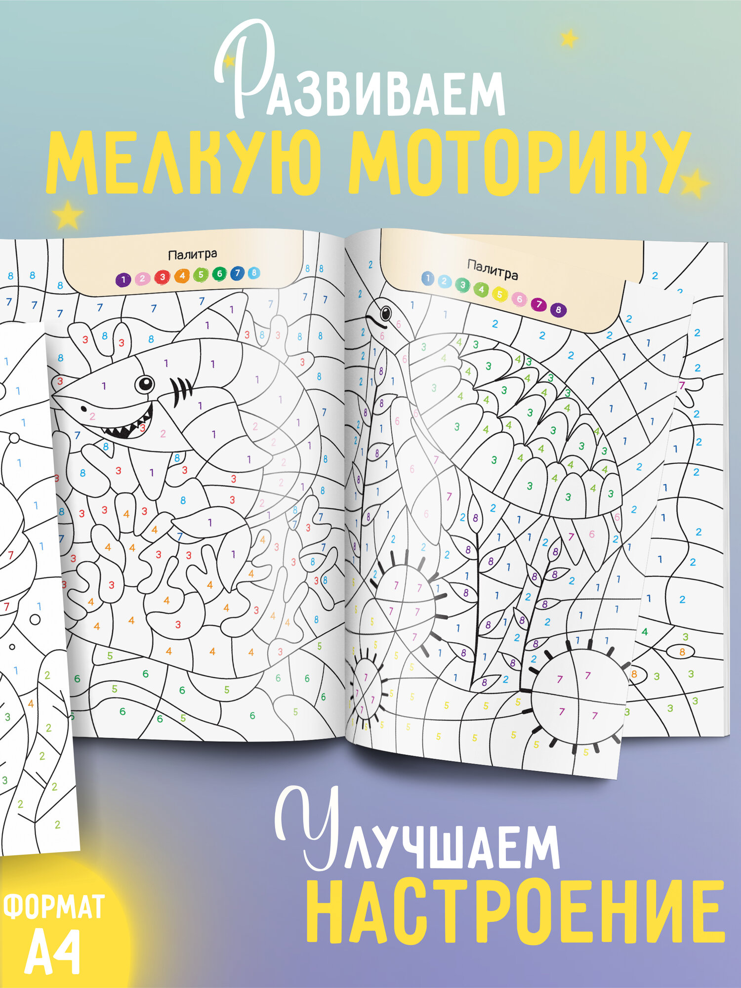 Раскраска по номерам Харвест для детей Подводный мир - фото 3