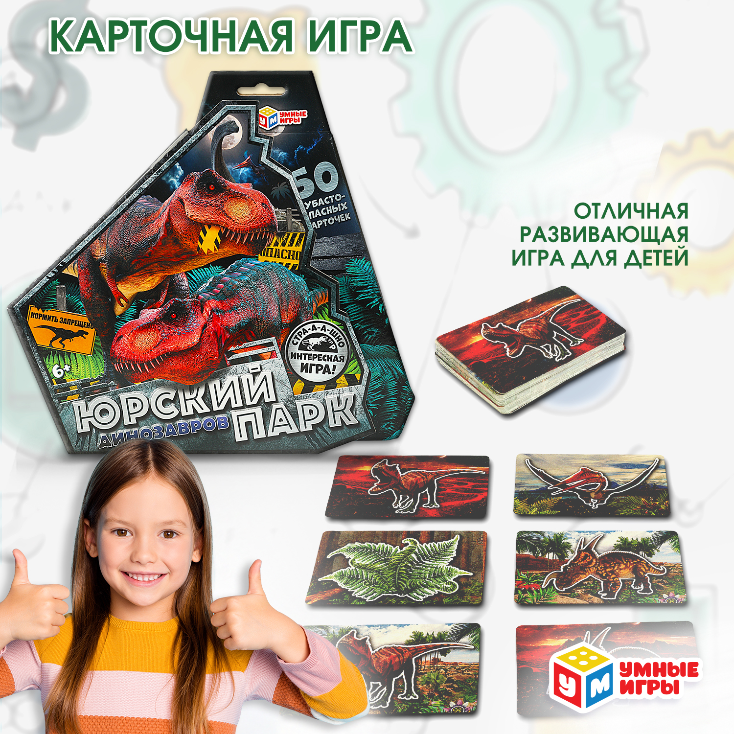 Изображение товара Настольная игра Юрский парк динозавров от Умные игры 2-5 игроков Изображение товара Настольная игра Юрский парк динозавров от Умные игры 2-5 игроков