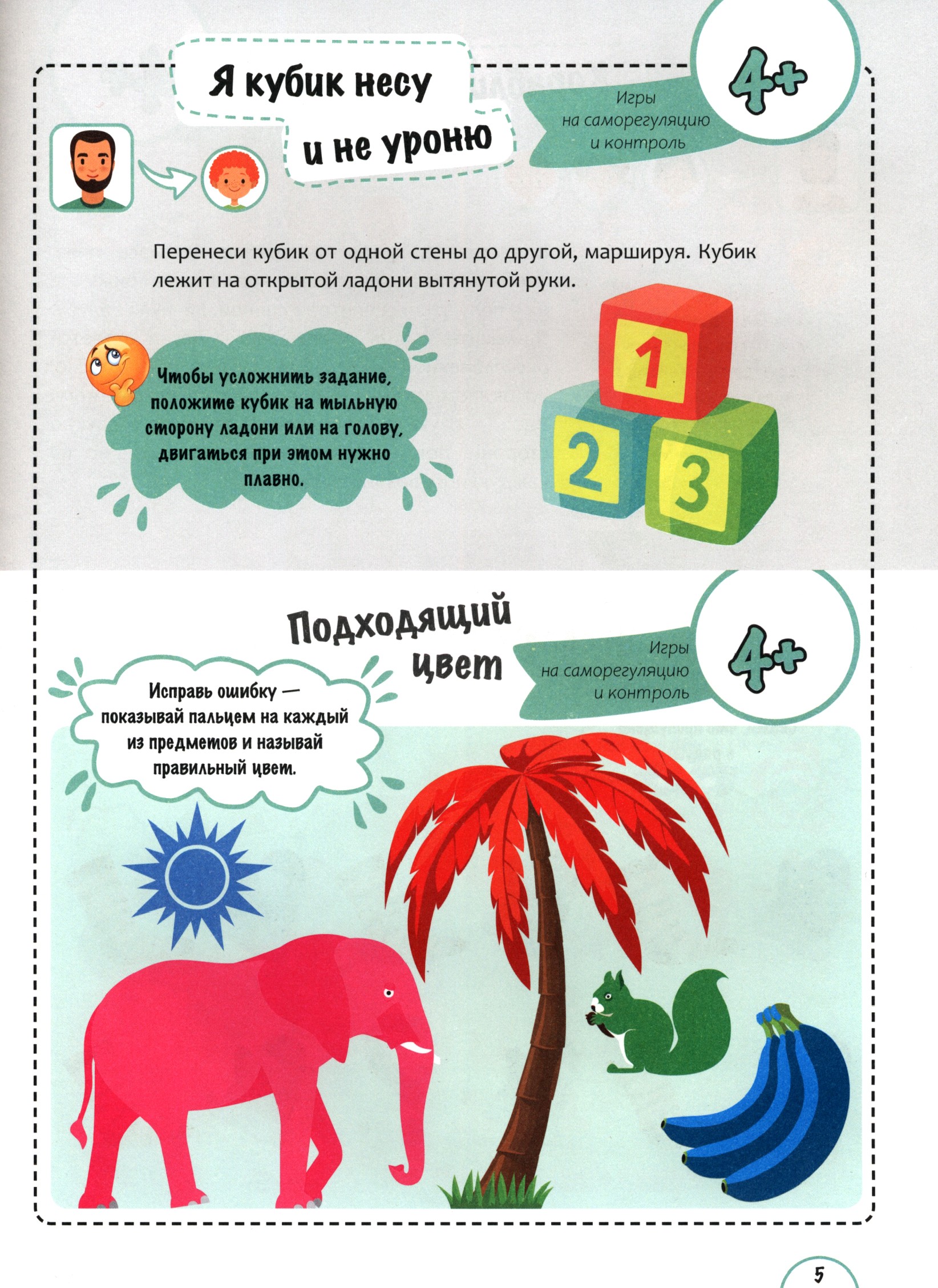 Книга Тойвиль Игры с нейропсихологом дома - фото 5