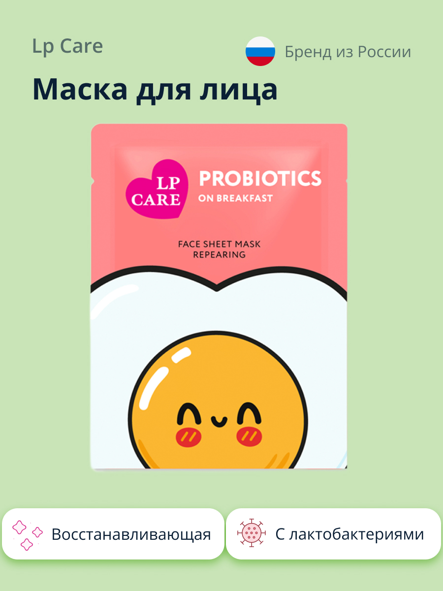 Маска тканевая LP CARE Восстанавливающая - фото 1