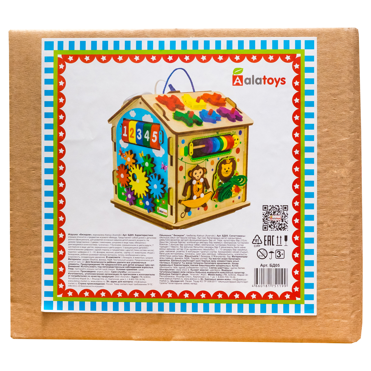 Игрушка Alatoys бизиборд - фото 15
