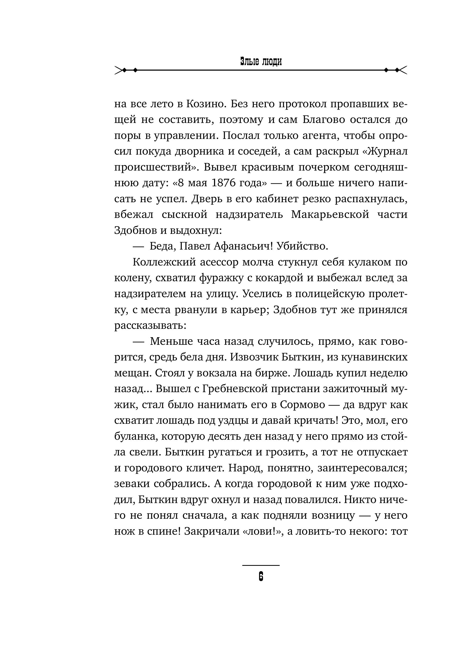 Книга Эксмо Злые люди - фото 4