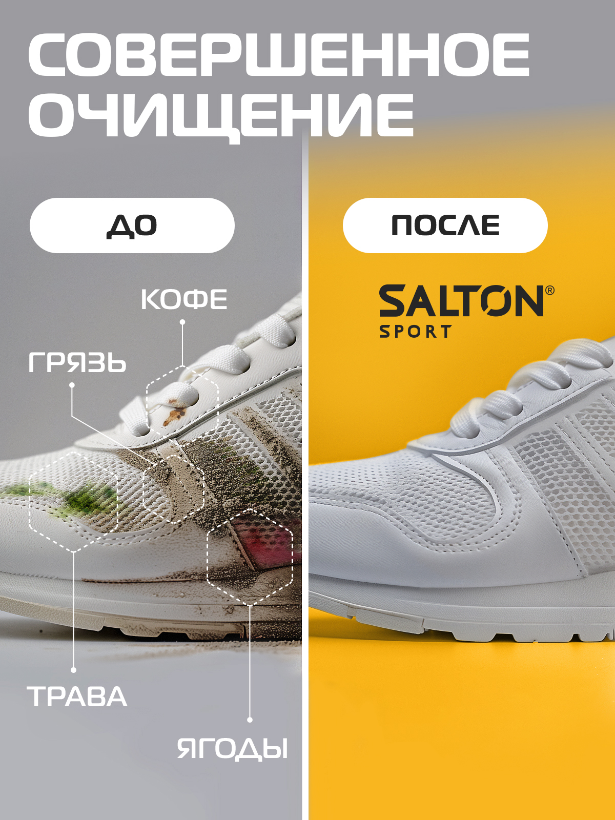 Очиститель Salton Sport 300 грамм - фото 2